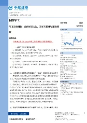 军工行业周报：走向星辰大海，卫星互联网与深海科技