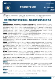 医药健康行业研究：政策转暖消费医疗板块值得关注，脑机接口有望成为成长新热点