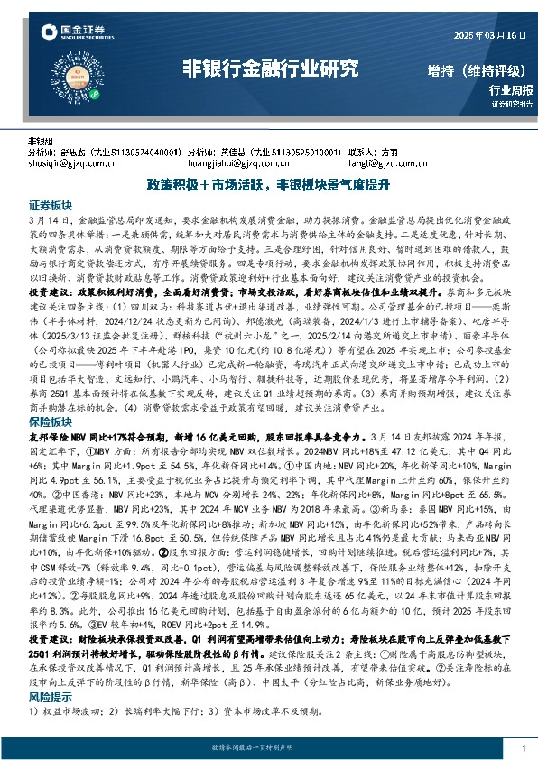 非银行金融行业研究：政策积极＋市场活跃，非银板块景气度提升