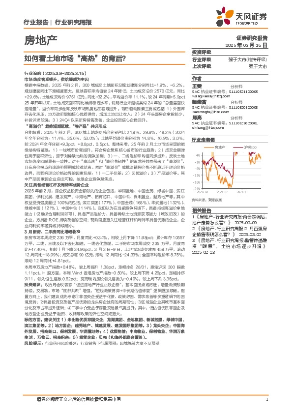 房地产行业研究周报：如何看土地市场“高热”的背后？