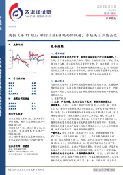 农林牧渔行业周报（第11期）：粮价上涨&猪鸡奶价低迷，养殖关注产能去化