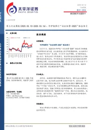 军工行业周报:中伊俄举行“安全纽带-2025”联合演习