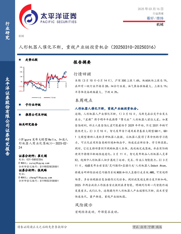 机械行业周报：人形机器人催化不断，重视产业链投资机会