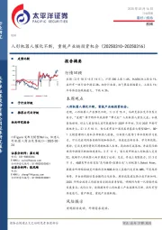 机械行业周报：人形机器人催化不断，重视产业链投资机会