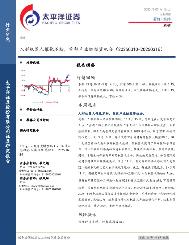 机械行业周报：人形机器人催化不断，重视产业链投资机会