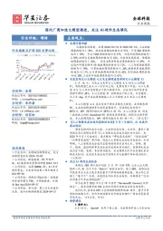 全球科技行业周报：国内厂商加速大模型推进，关注AI硬件生态催化