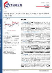 纺服&零售行业周报：生育补贴政策催化，关注母婴链投资机会（2025.3.10-3.16）