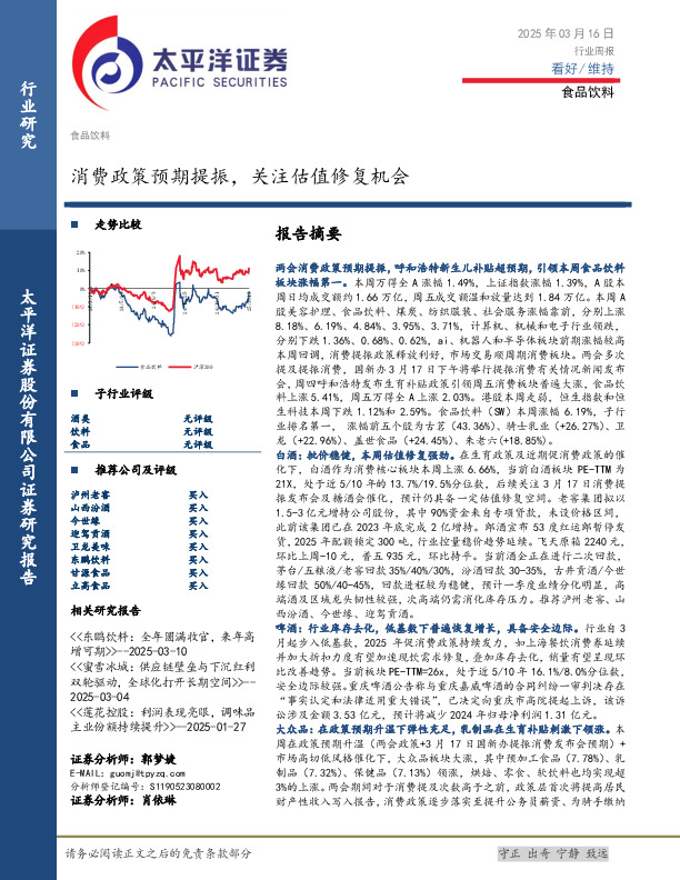 食品饮料行业周报：消费政策预期提振，关注估值修复机会