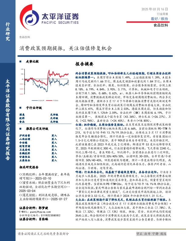 食品饮料行业周报：消费政策预期提振，关注估值修复机会