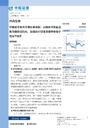 县域医共体信息