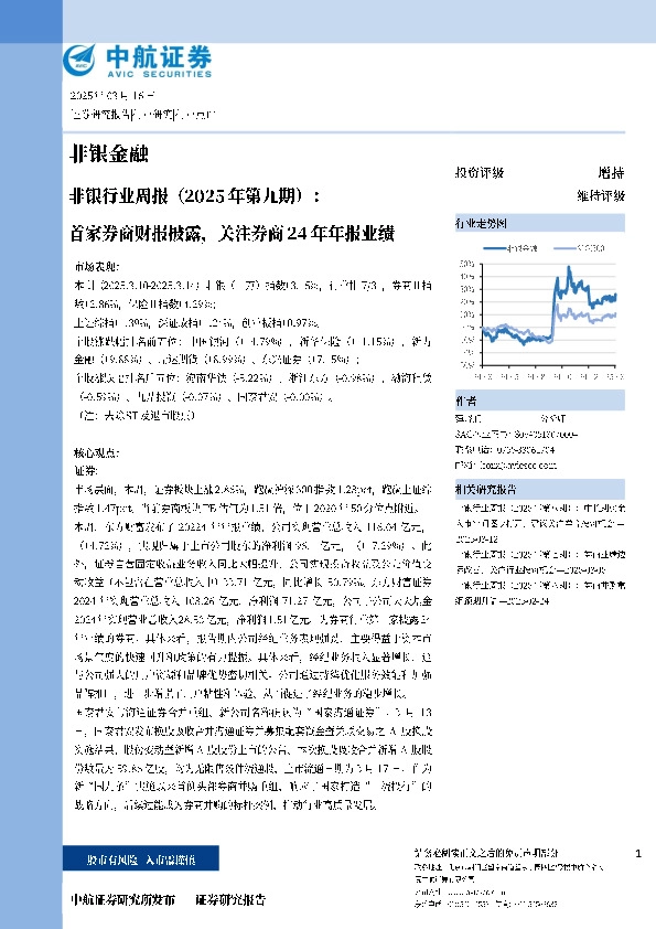 首家券商财报披露，关注券商24年年报业绩