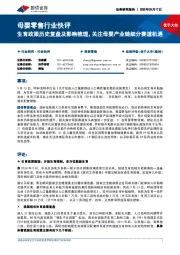 母婴零售行业快评：生育政策历史复盘及影响梳理，关注母婴产业链细分赛道机遇
