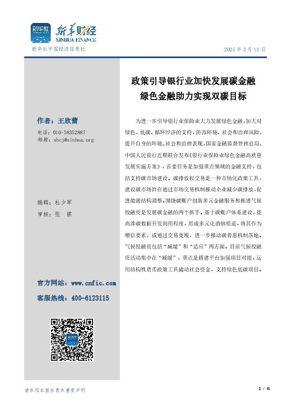 政策引导银行业加快发展碳金融 绿色金融助力实现双碳目标
