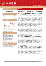 医药生物行业报告：多胎补贴政策下，辅助生殖、NIPT等板块有望受益