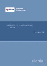 工程机械景气度回升，关注人形机器人催化标的机械设备
