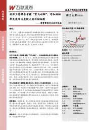 商贸零售行业快评报告:政府工作报告首提“育儿补贴”,呼和浩特率先发布力度较大的补贴细则