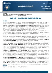 白酒行业行业研究：复盘专题：如何看待转折期时白酒配置价值？