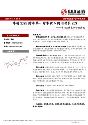 电子行业周报：博通2025财年第一财季收入同比增长25%