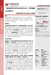 社会服务《提振消费专项行动方案》快评报告:《提振消费专项行动方案》出台,多举措激发消费潜力