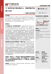 传媒行业快评报告:IP经济形态不断发展壮大,智能穿戴市场潜力凸显