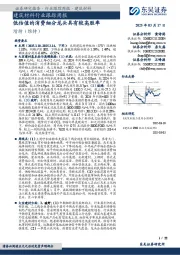 建筑材料行业跟踪周报：低估值的消费细分龙头具有较高胜率