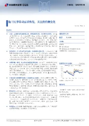 建筑材料行业行业周报：施工旺季带动需求恢复，关注供给侧变化