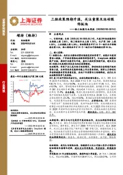 轻工纺服行业周报：三胎政策预期升温，关注童装及运动服饰板块