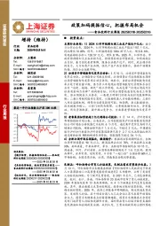食品饮料行业周报:政策加码提振信心,把握布局机会