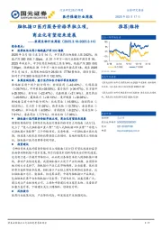 医药生物行业周报：脑机接口医疗服务价格单独立项，商业化有望迎来进展