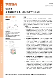 房地产行业点评：销售表现优于投资，关注“好房子”入市去化