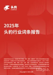AIGC聊天机器人：对话未来革命——智能交互的伦理边界与商业想象 头豹词条报告系列