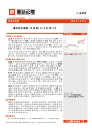 通信行业周报