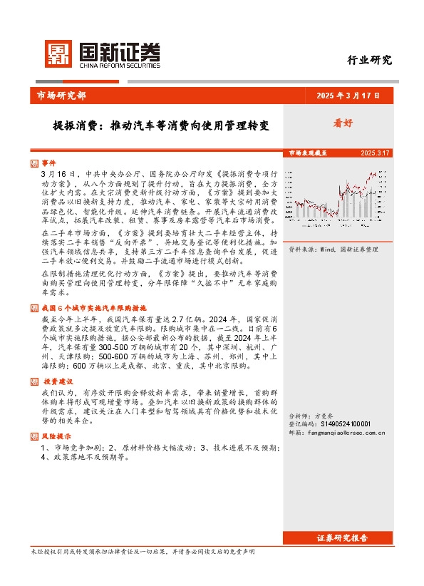 提振消费：推动汽车等消费向使用管理转变