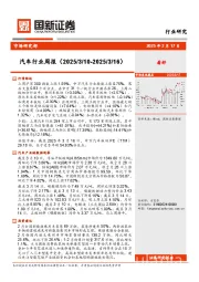 汽车行业周报