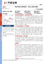 房地产行业点评报告:新房价格环比降幅持平,新房上海同比领涨