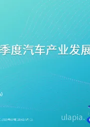 2024年四季度汽车产业发展报告