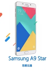 手机行业：Samsung A9 Star