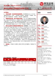 化工行业周报:建议关注底部开工率明显提升的周期子行业