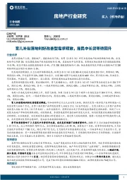 房地产行业研究：育儿补贴落地利好改善型需求释放，居民中长贷等待回升