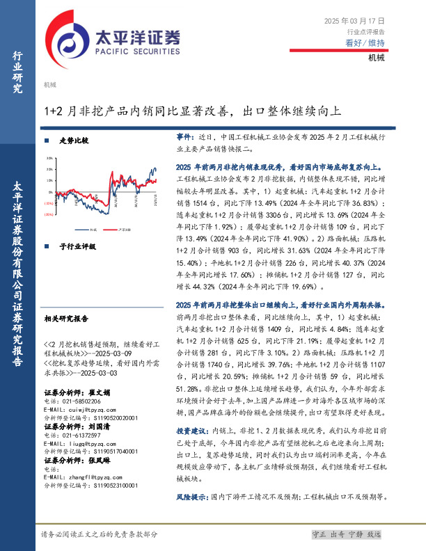 机械：1+2月非挖产品内销同比显著改善，出口整体继续向上