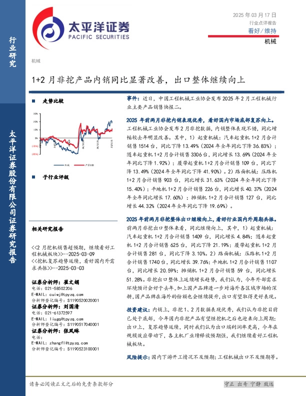 机械：1+2月非挖产品内销同比显著改善，出口整体继续向上