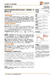 基础化工行业研究周报:温室气体自愿减排交易核证完成登记,氯氰菊酯、硫酸价格上涨