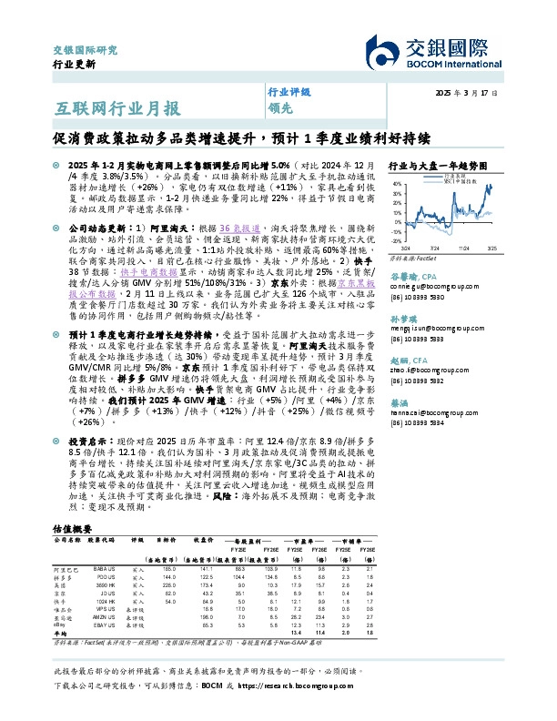 互联网行业月报：促消费政策拉动多品类增速提升，预计1季度业绩利好持续
