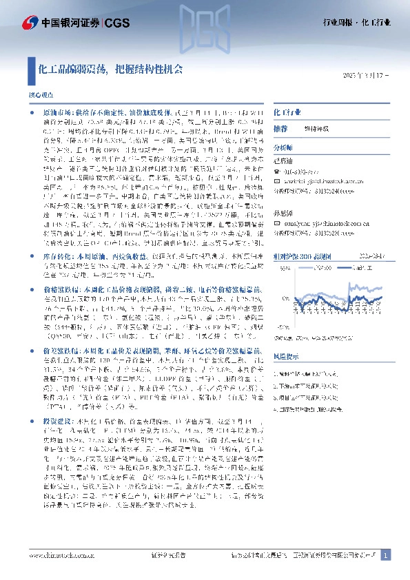 化工行业行业周报：化工品偏弱震荡，把握结构性机会