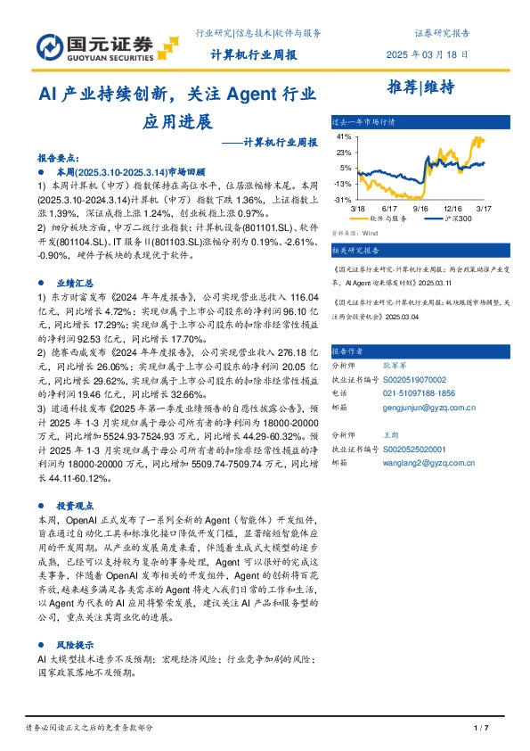 计算机行业周报：AI产业持续创新，关注Agent行业应用进展