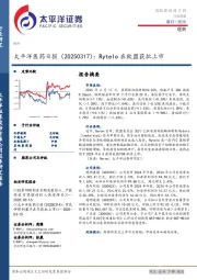医药日报：Rytelo在欧盟获批上市