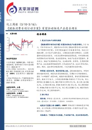 化工行业周报：《提振消费专项行动方案》有望拉动相关产品需求增长