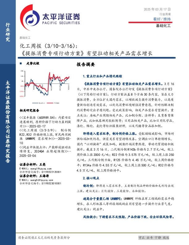 化工行业周报：《提振消费专项行动方案》有望拉动相关产品需求增长