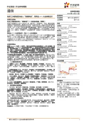通信行业研究周报:政府工作报告首次纳入“深海科技”,英伟达GTC大会即将召开