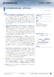 纺织服饰行业：生育补贴政策多地实施，童装将受益
